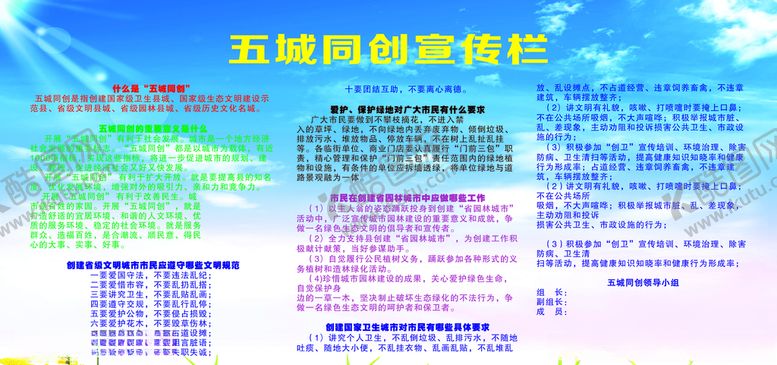 编号：89708210121838599549【酷图网】源文件下载-五城同创标语