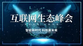 科技网络背景板商务背景