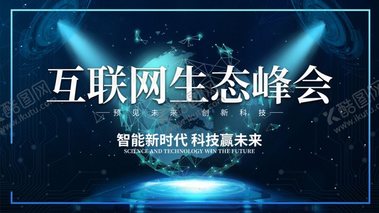 编号：47704405082115064365【酷图网】源文件下载-科技