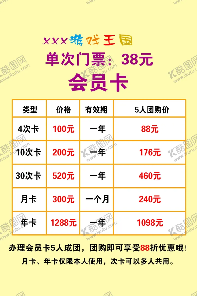 编号：40754906301300019585【酷图网】源文件下载-卡通价目表