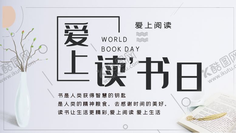 编号：50495309192008002205【酷图网】源文件下载-读书日