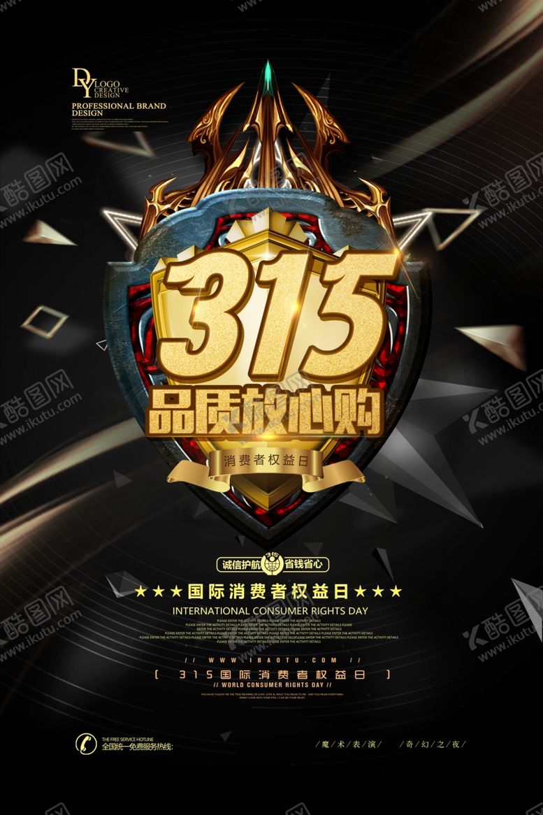 编号：86893609301938118359【酷图网】源文件下载-诚信315