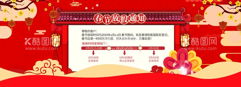 编号：69946111041301521215【酷图网】源文件下载-春节放假通知