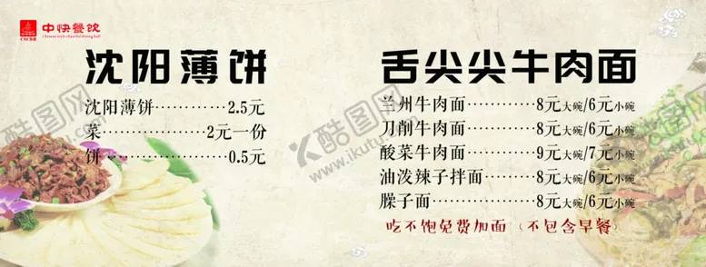 编号：75407704240458298831【酷图网】源文件下载-薄饼牛肉面