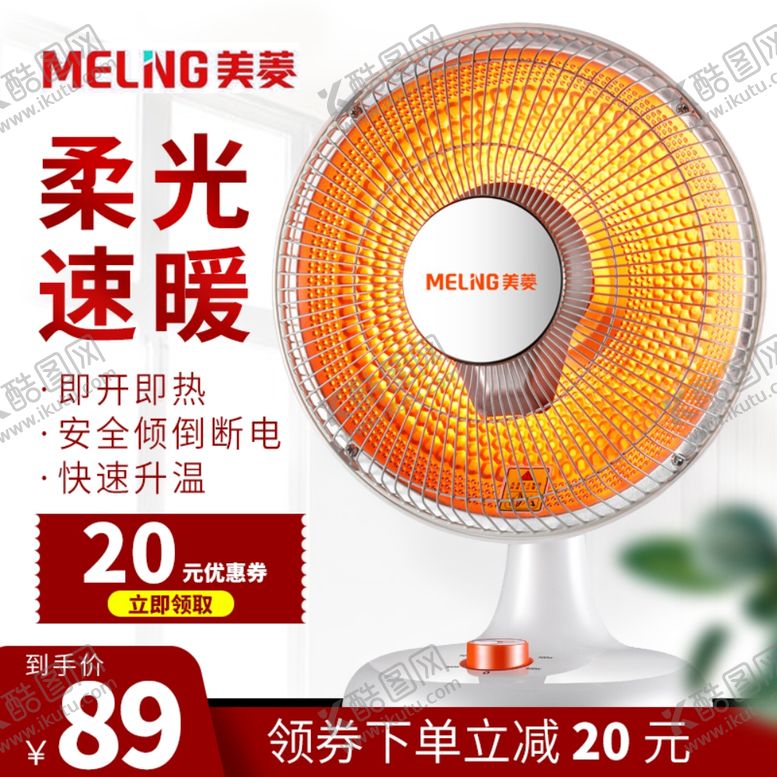 编号：58944407041726373189【酷图网】源文件下载-电热扇