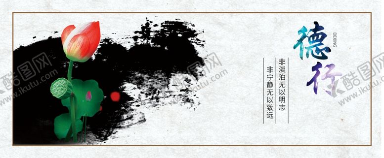 编号：62263409170625019047【酷图网】源文件下载-德行