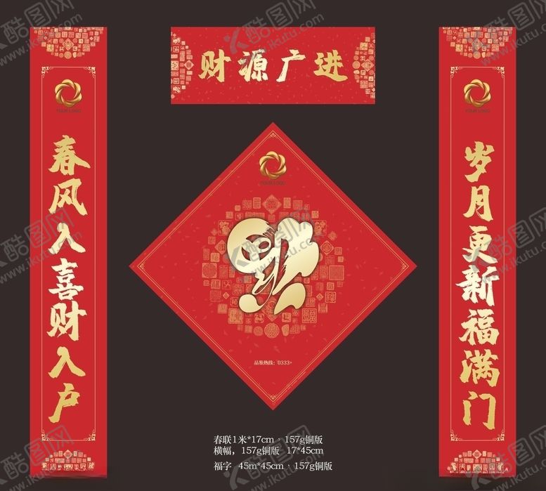 编号：44386904230020303577【酷图网】源文件下载-春节对联