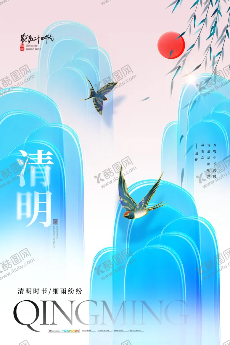 编号：18451112110319461941【酷图网】源文件下载-清明广告插画