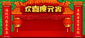 元宵海报