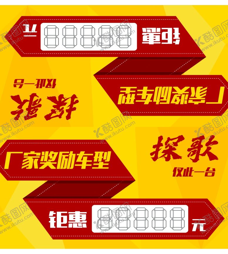 编号：33933107131652394221【酷图网】源文件下载-探歌厂家奖励车顶车顶牌