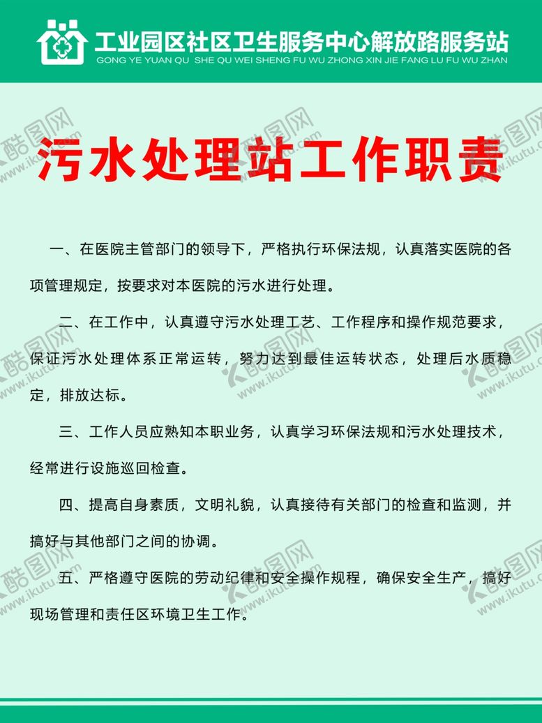 编号：22618701130500097870【酷图网】源文件下载-社区制度