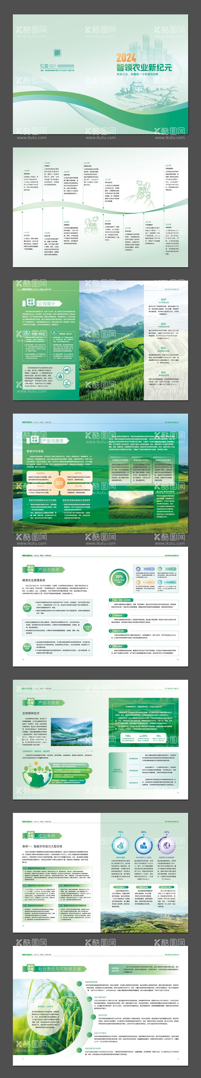 编号：49238912042205412214【酷图网】源文件下载-AI农业智能科技公司产品宣传画册