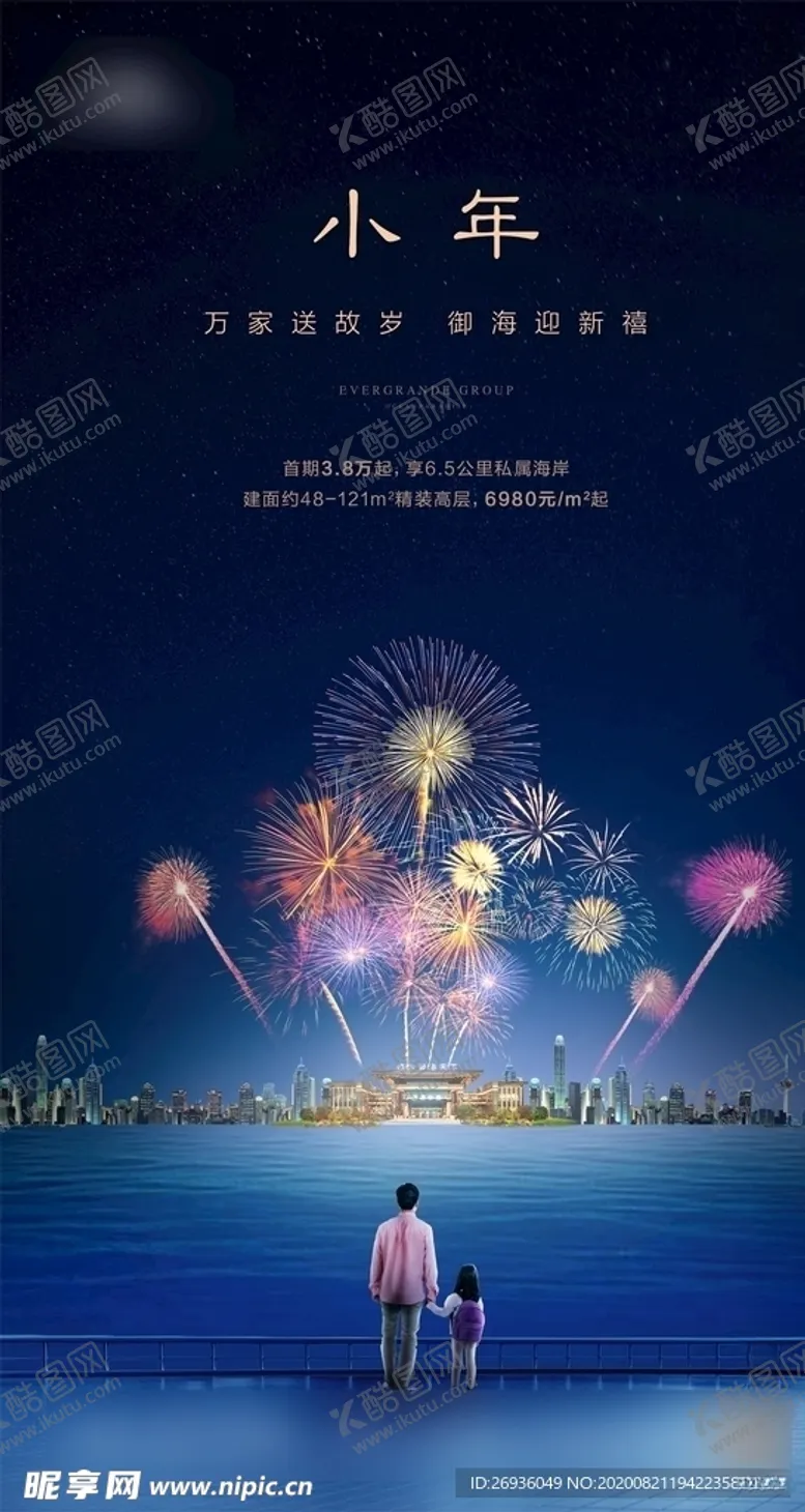 编号：72465705070632263469【酷图网】源文件下载-小年