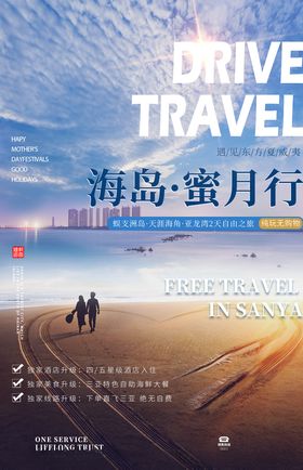 蜜月旅行票