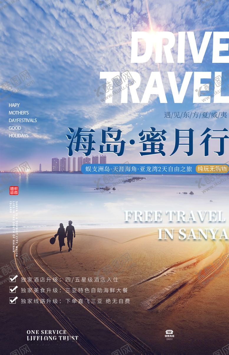 编号：66424809160015294752【酷图网】源文件下载-蜜月旅行