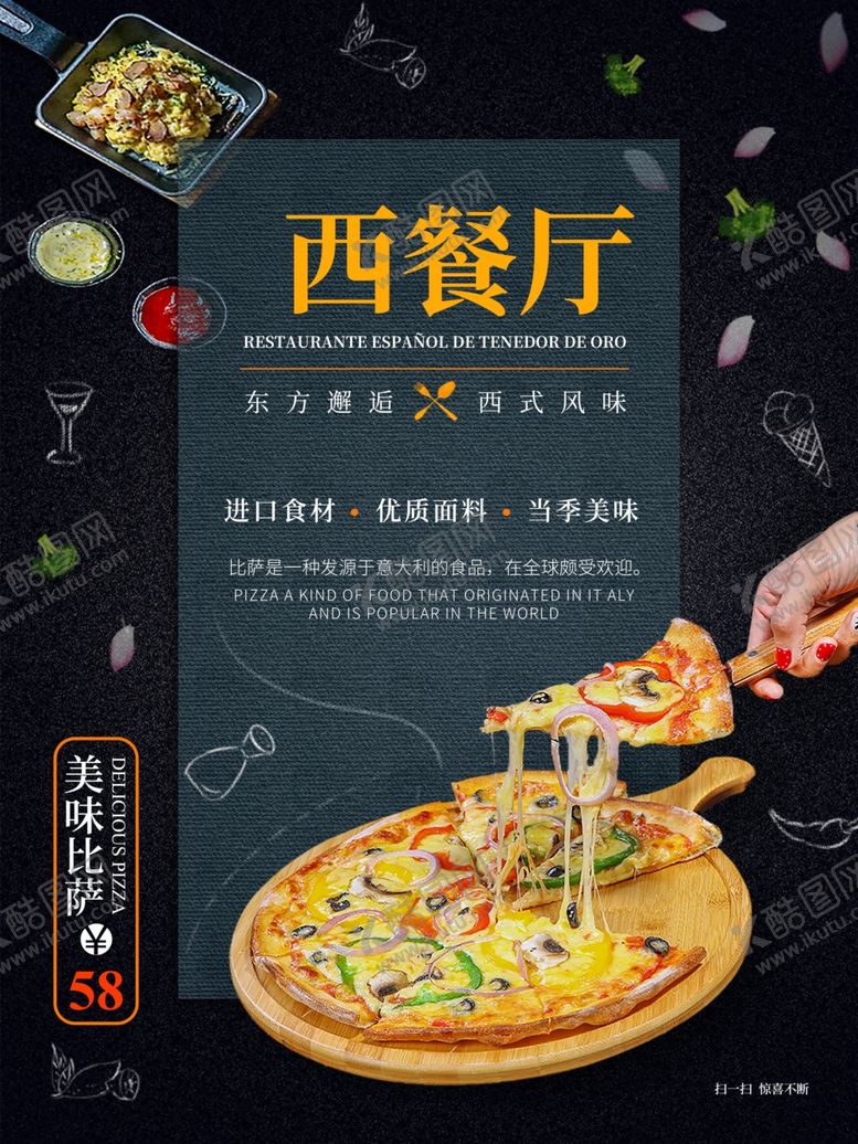 编号：86726510081959211590【酷图网】源文件下载-比萨