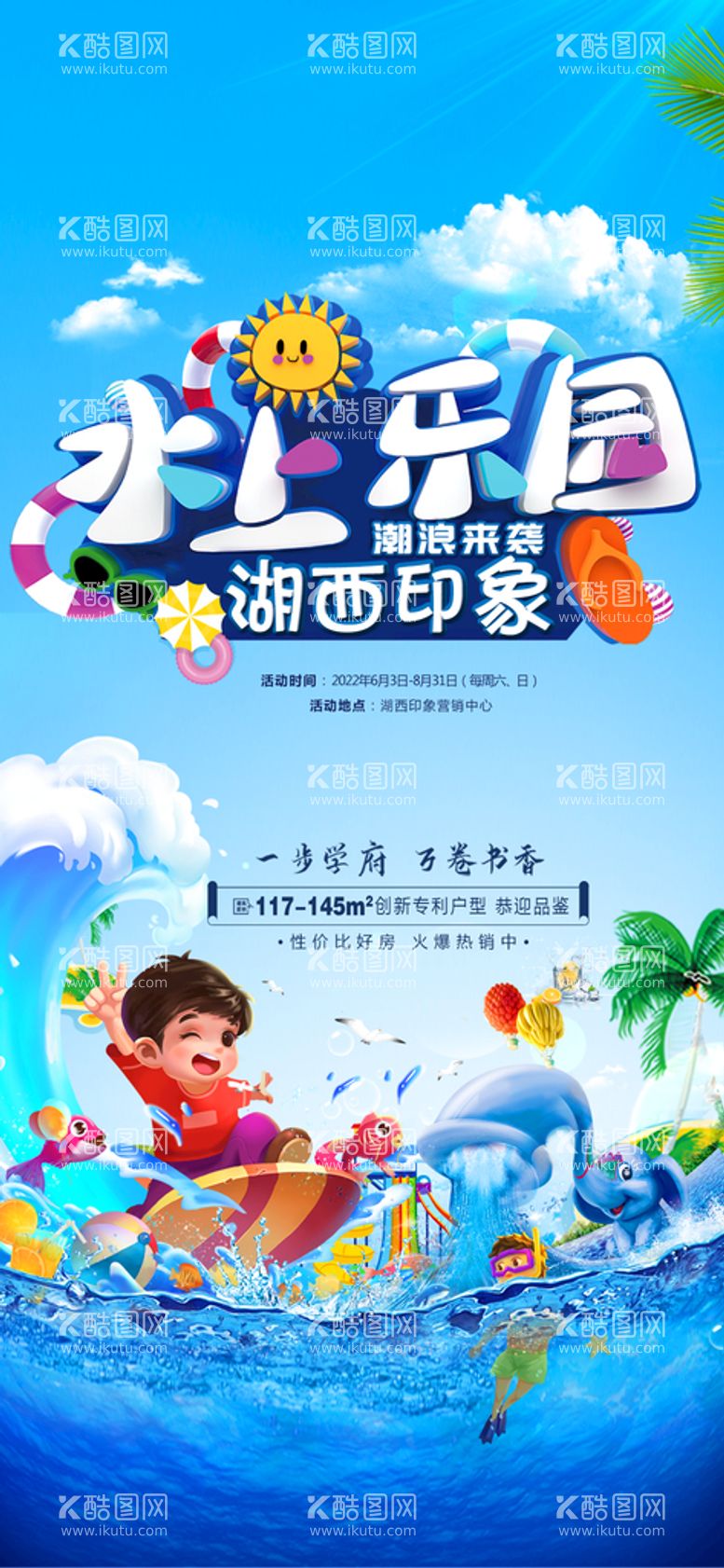 编号：76548910060515322709【酷图网】源文件下载-清凉夏季夏天促销创意海报