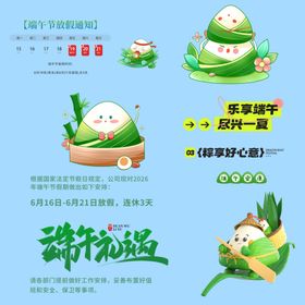 端午节放假通知素材