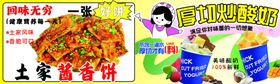 酱香饼炒酸奶