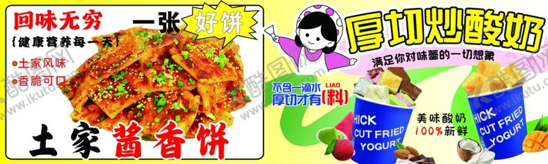 编号：60961005240819365426【酷图网】源文件下载-酱香饼炒酸奶