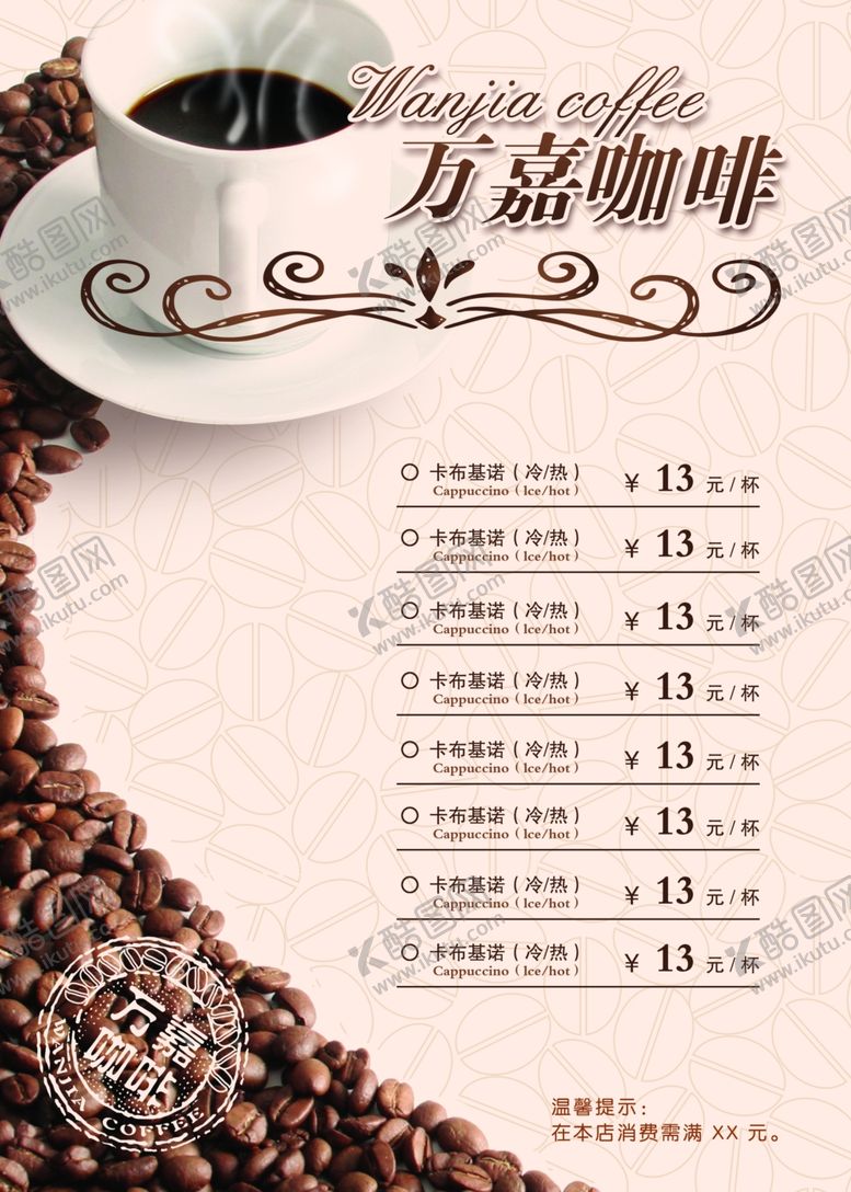 编号：28933310131058319964【酷图网】源文件下载-咖啡菜单