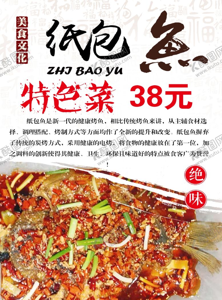 编号：67016504032218177387【酷图网】源文件下载-纸包鱼