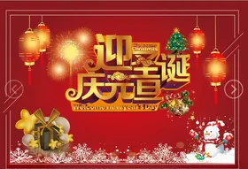 圣诞元旦
