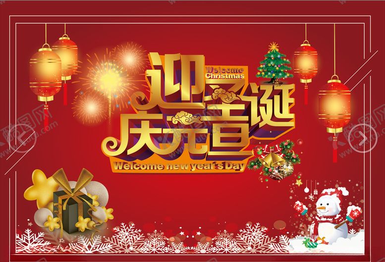 编号：61497310021731066105【酷图网】源文件下载-圣诞元旦