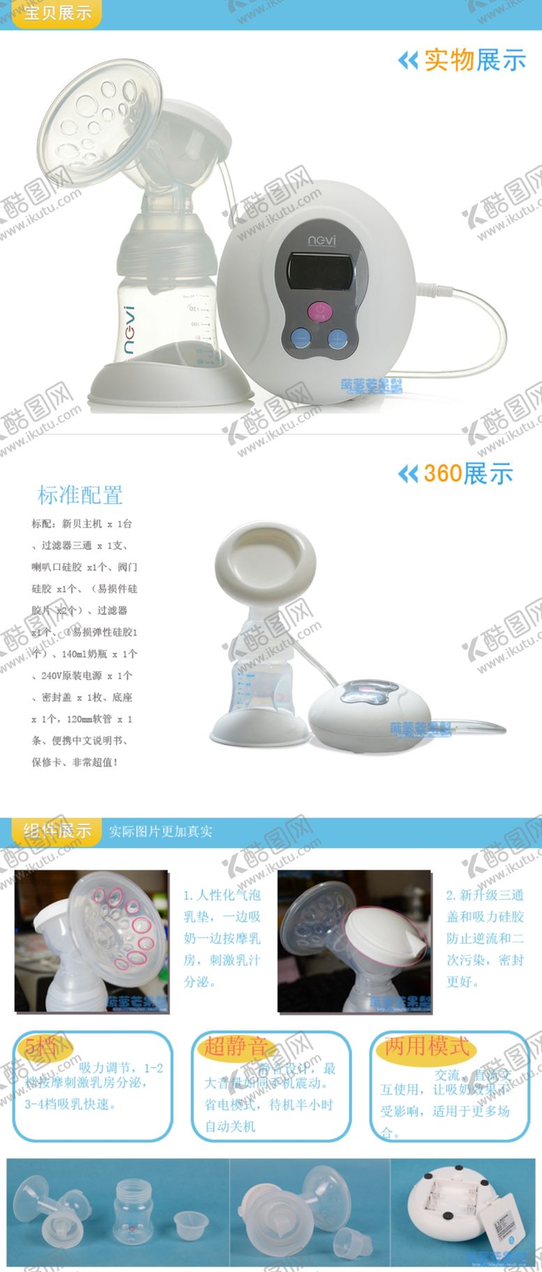 编号：29972007051655569552【酷图网】源文件下载-电动吸奶器