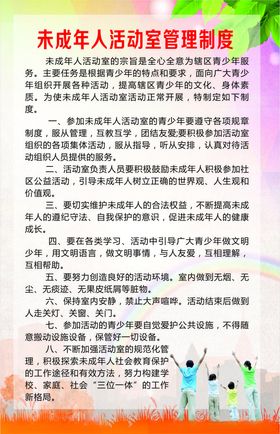 未成年人活动室管理制度