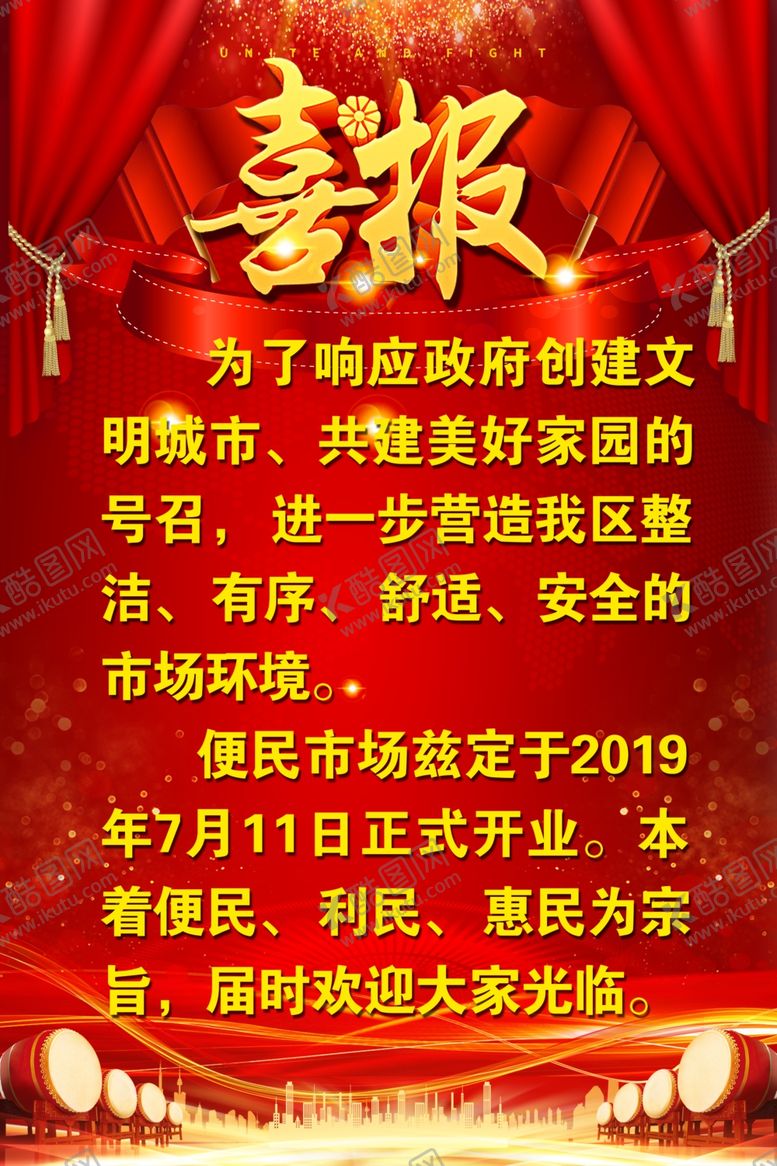编号：47254506281054362648【酷图网】源文件下载-喜报
