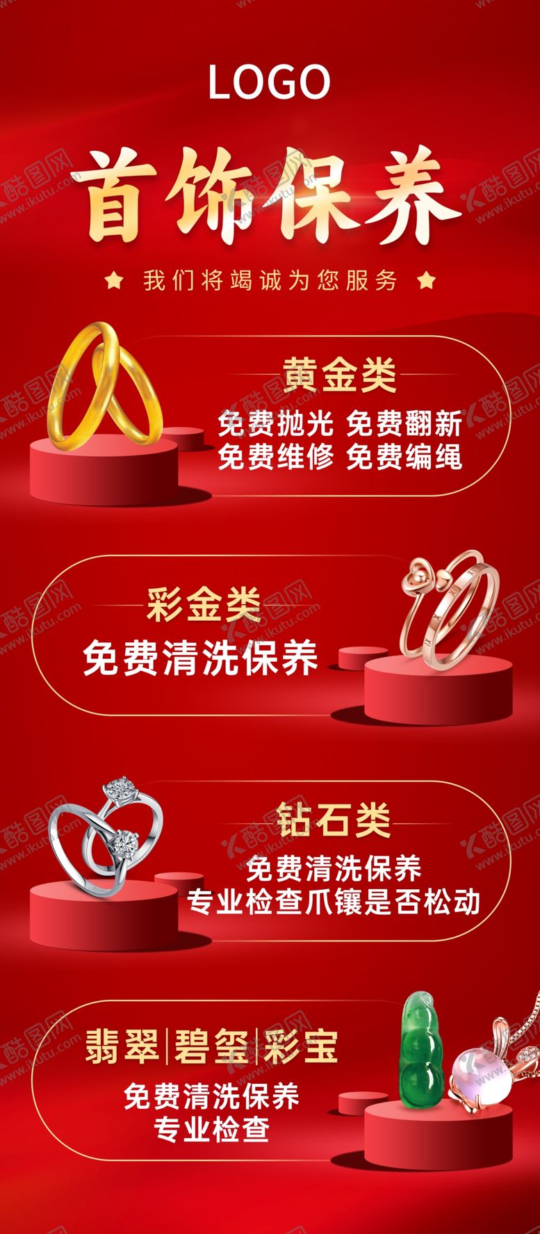 编号：82775902130341259911【酷图网】源文件下载-珠宝保养