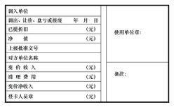 固定资产卡