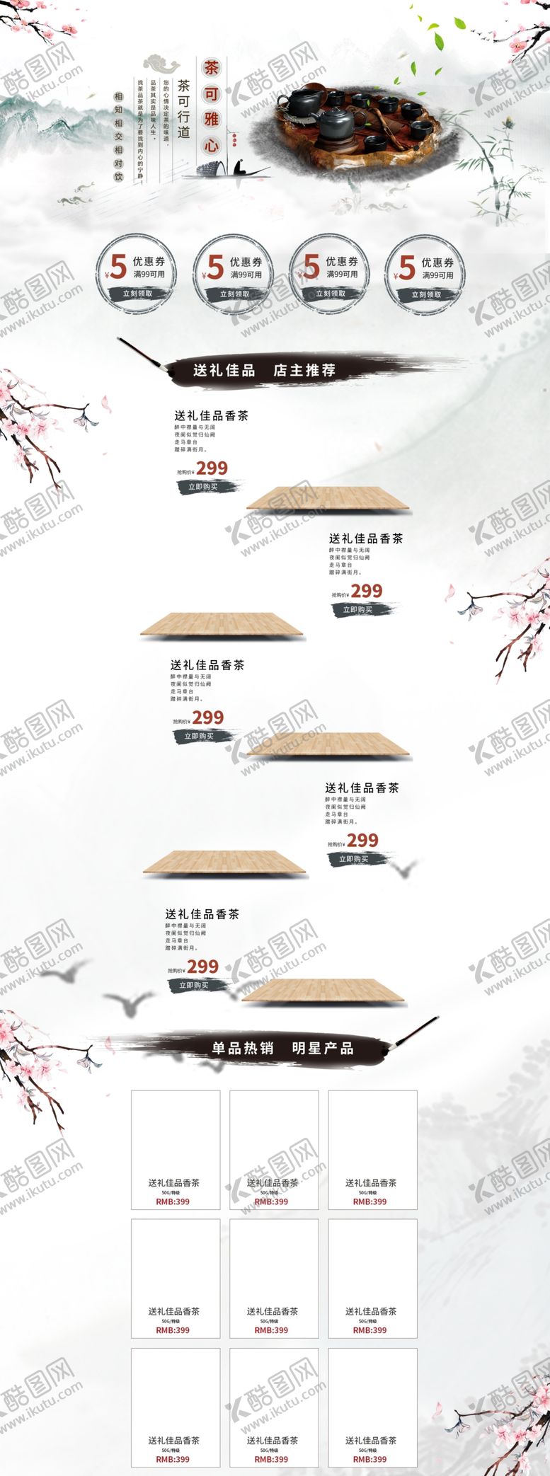 编号：43517409242142145031【酷图网】源文件下载-茶道