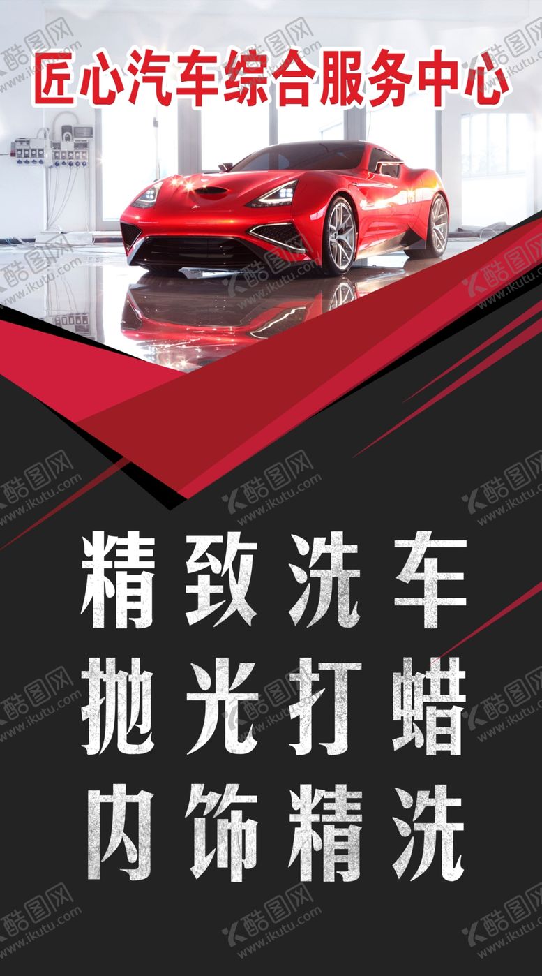 编号：37314910240718396669【酷图网】源文件下载-汽车海报