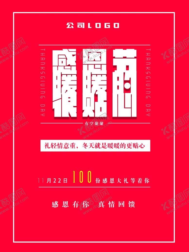 编号：94403004060313477339【酷图网】源文件下载-感恩节