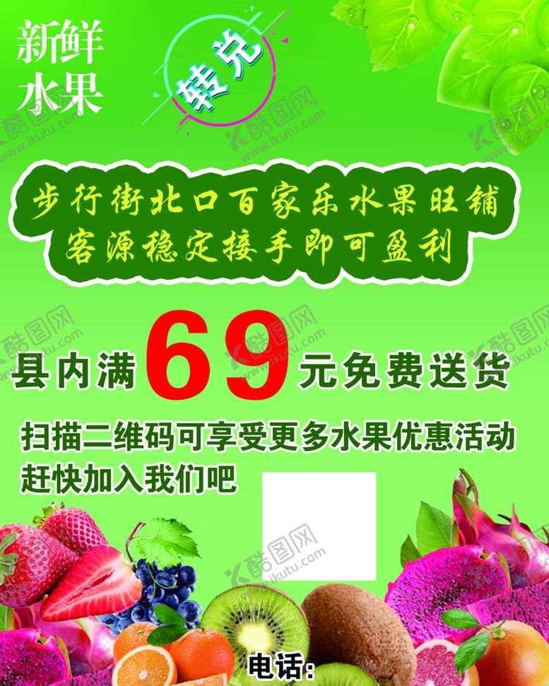 编号：43203506262124249950【酷图网】源文件下载-水果店