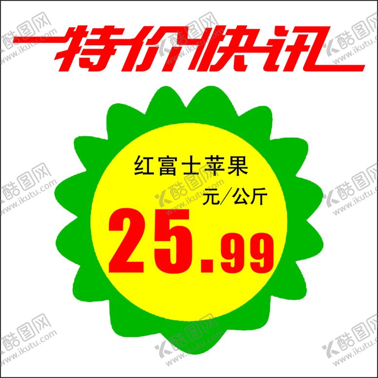 编号：80788502041945512289【酷图网】源文件下载-促销标签