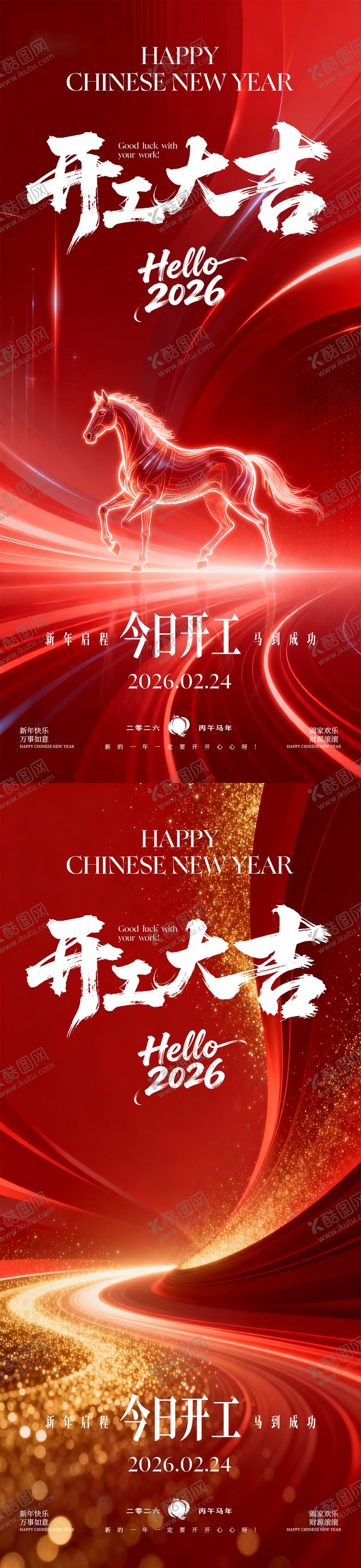 编号：85863802230102316557【酷图网】源文件下载-开工大吉海报