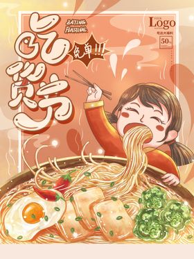 吃货节餐饮活动休闲食品