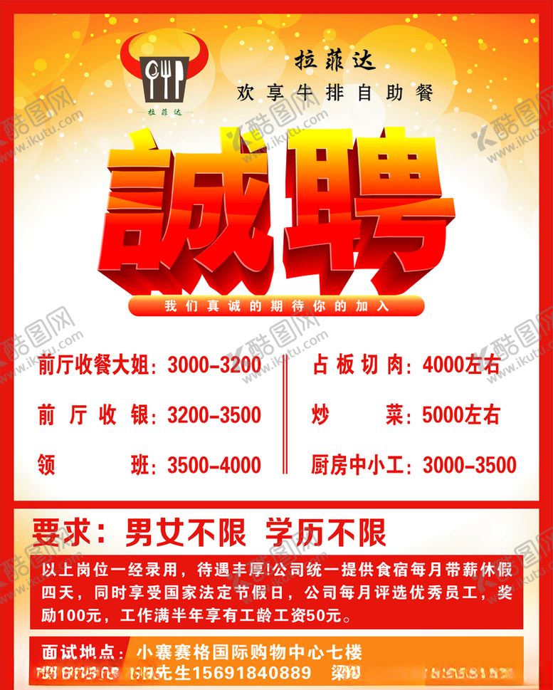 编号：28907111012113575909【酷图网】源文件下载-诚聘