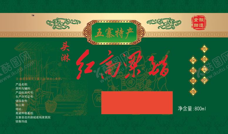 编号：77456109291707228442【酷图网】源文件下载-红高粱醋