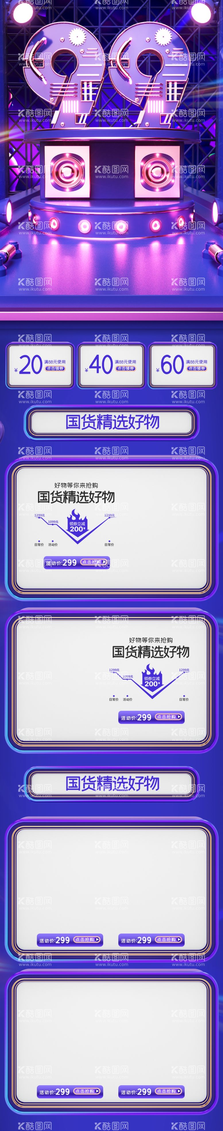 编号：98499603102000531089【酷图网】源文件下载-99首页