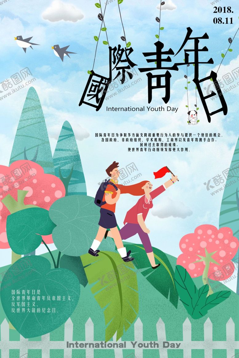 编号：85533306231959188760【酷图网】源文件下载-国际青年日