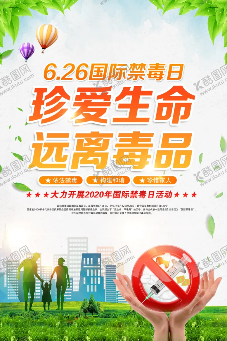 编号：49528306260903402525【酷图网】源文件下载-禁毒