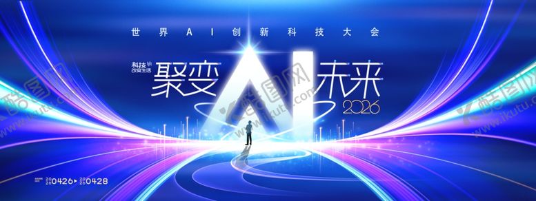 编号：86682804051841462622【酷图网】源文件下载-AI人工智能聚变未来简约展板