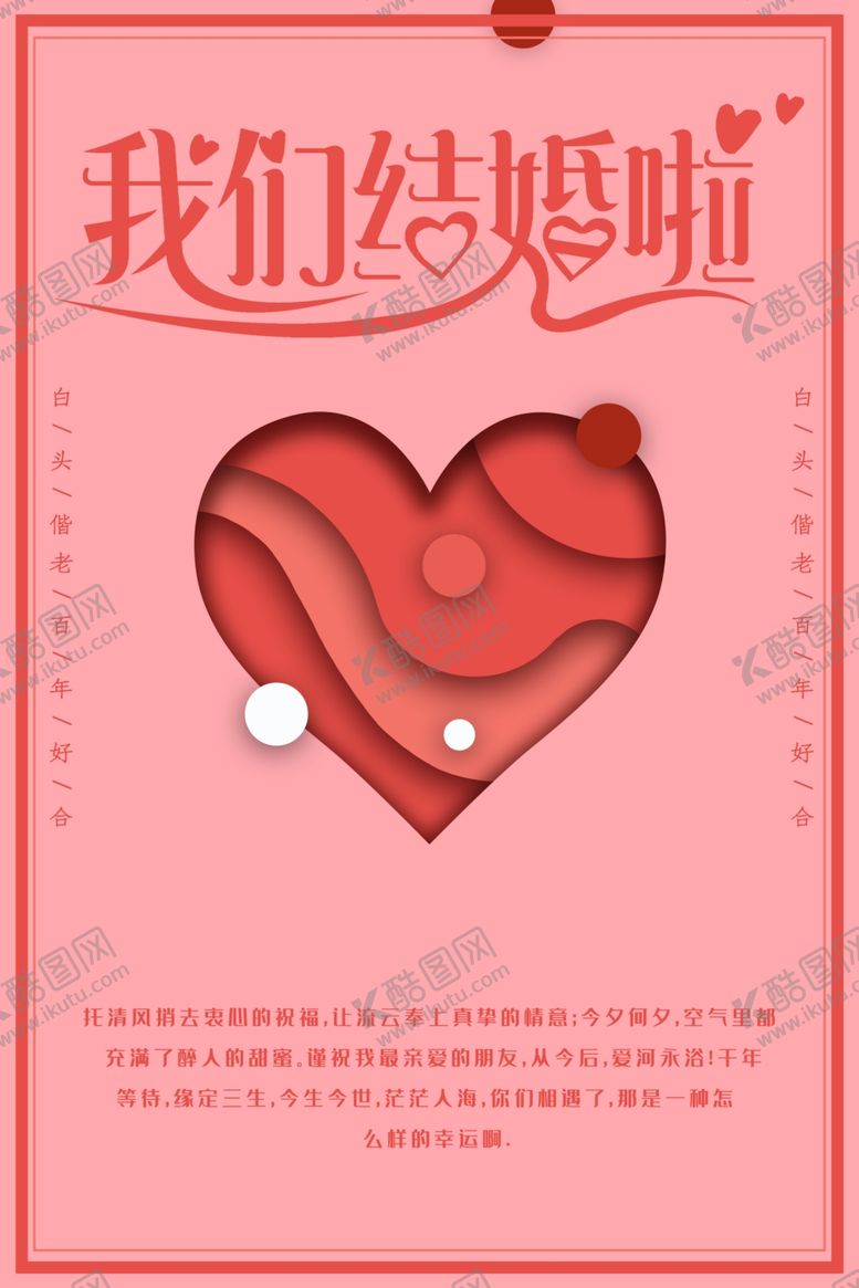 编号：27535207031520541254【酷图网】源文件下载-我们结婚啦