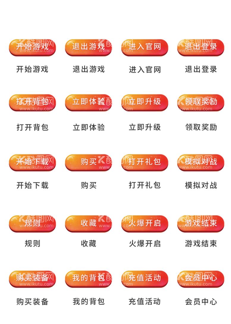 编号：67339810250205526300【酷图网】源文件下载-UI设计游戏工具icon图标