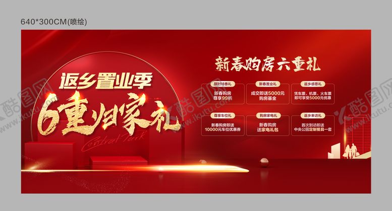 编号：82807511210330448361【酷图网】源文件下载-返乡置业海报