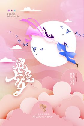 简约粉色云彩七夕月光鹊桥创意海